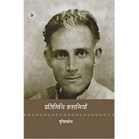 Pratinidhi Kahaniyan : Muktibodh by Gajånan Madhav Muktibodh in Hindi (प्रतिनिधि कहानियाँ : मुक्तिबोध) HB